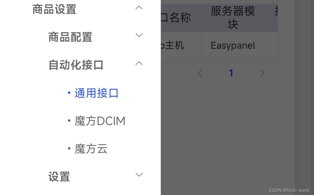 魔方对接kangle模块教程
