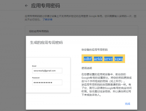 ProKvm的GMAIL邮箱配置