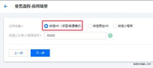 创梦云引擎微信人脸实名配置帮助